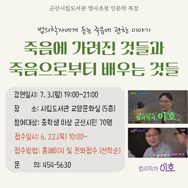 군산시립도서관 명사초청 인문학 특강 운영 < 군산시 < 자치행정 < 기사본문 - 아시아뉴스전북