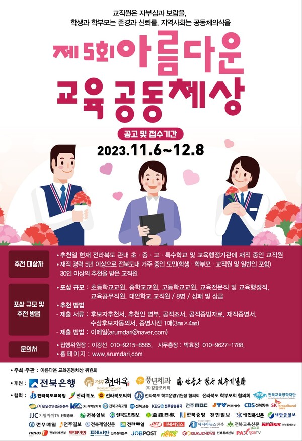 아름다운교육 이미지