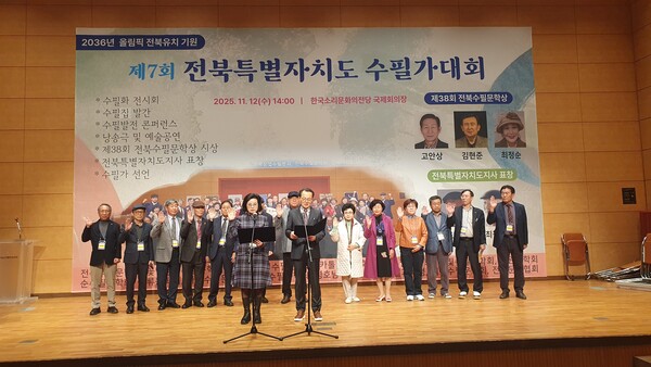 2025 제7회 전북수필가대회 '수필가선언문' 낭독 @아시아뉴스전북=이두현 기자