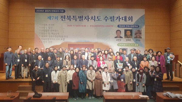 2025 제7회 전북수필가대회를 마치고 참석자들이 단체 기념 사진을 찍고 있다, @아시아뉴스전북=이두현 기자