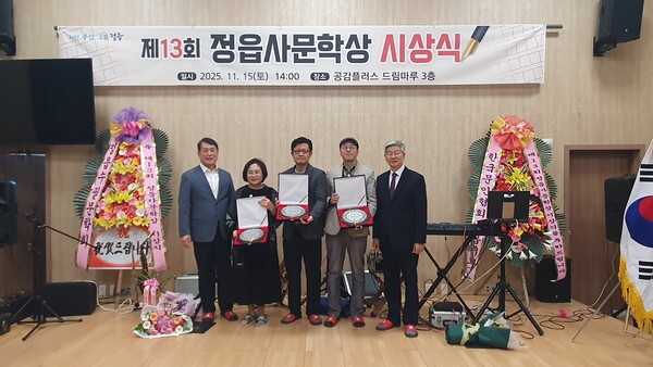 제13회 정읍사문학상 수상자 (왼쪽부터) 정읍시 유효연 부시장, 대상 김서연 수필가, 최우수상 조영진 시인, 우수상 김완수 시인, 정읍문학회 김철모 회장 @아시아뉴스전북=이두현 기자