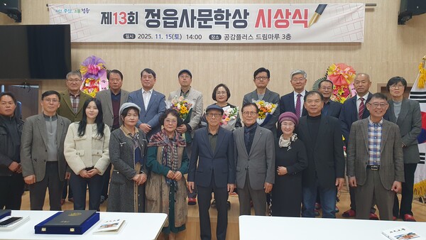 제13회 정읍사문학상 시상식을 마치고 참석자들이 단체 기념사진을 찍고 있다. @아시아뉴스전북=이두현 기자