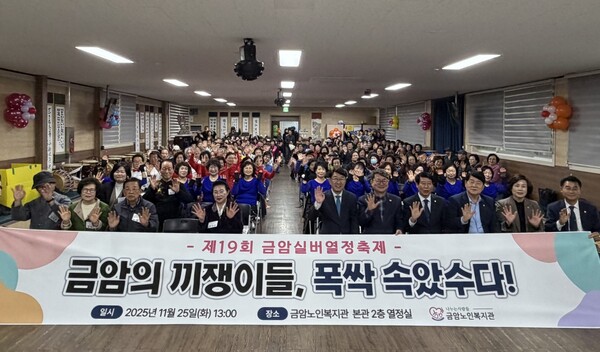 전주시 금암노인복지관은 25일 복지관 강당에서 약 300여 명의 노인들이 참석한 가운데 ‘제19회 실버열정축제-금암의 끼쟁이들, 폭싹 속았수다!’를 열었다.@아시아뉴스전북